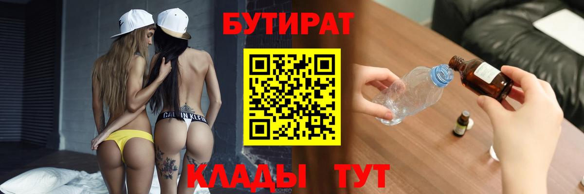Грязи  Бутират BDO  Вход с VPN 