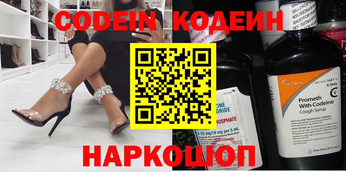 Кодеиновый сироп Lean напиток Lean (лин)  Вход с VPN  Грязи 