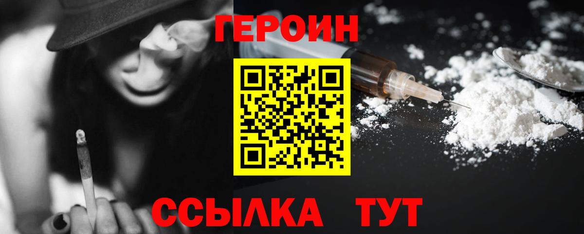 Героин герыч Грязи