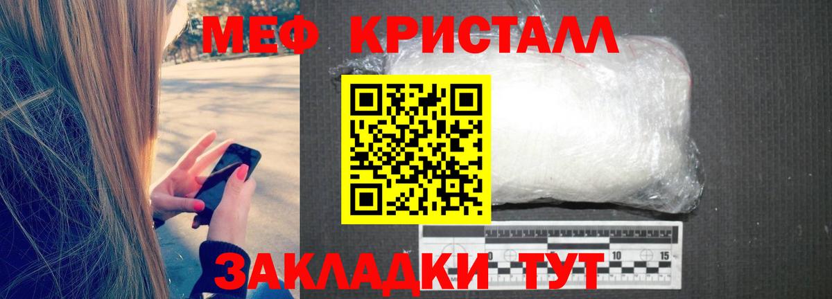 МЕФ кристаллы Грязи