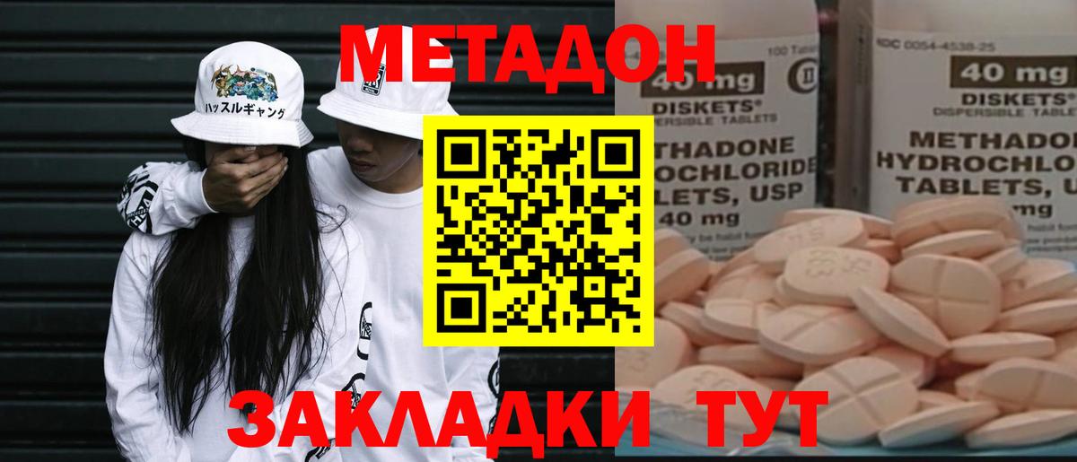 МЕТАДОН VHQ Грязи